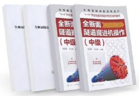 全斷面隧道掘進機操作教學資源