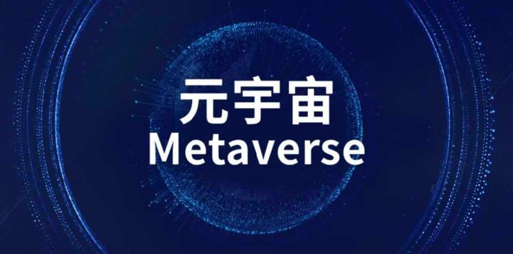 盾構(gòu)元宇宙