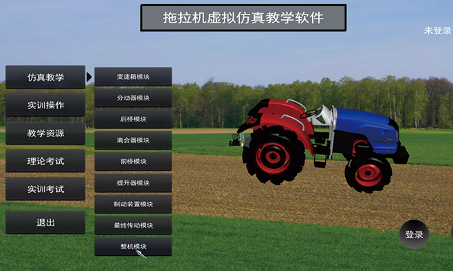 農(nóng)用機(jī)械發(fā)動機(jī)虛擬仿真教學(xué)軟件