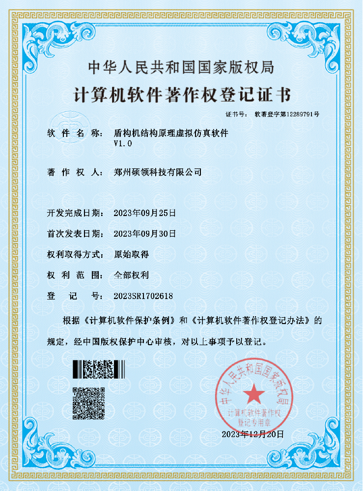 盾構(gòu)機(jī)結(jié)構(gòu)原理虛擬仿真軟件  V1.0